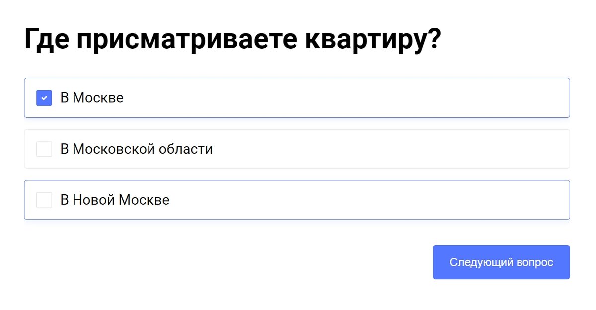 Если у вас нет конкретных предпочтений по месту проживания, можете выбрать все три варианта, сервис подберет вам больше ЖК