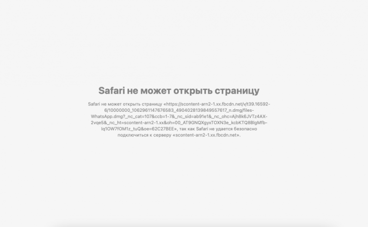 Вот такая ошибка возникает при попытке скачать Ватсап из России