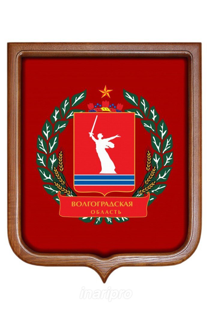 Как нарисовать герб волгограда