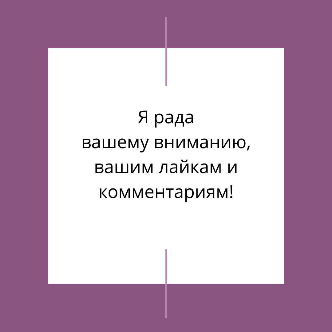 Спасибо, что читаете!