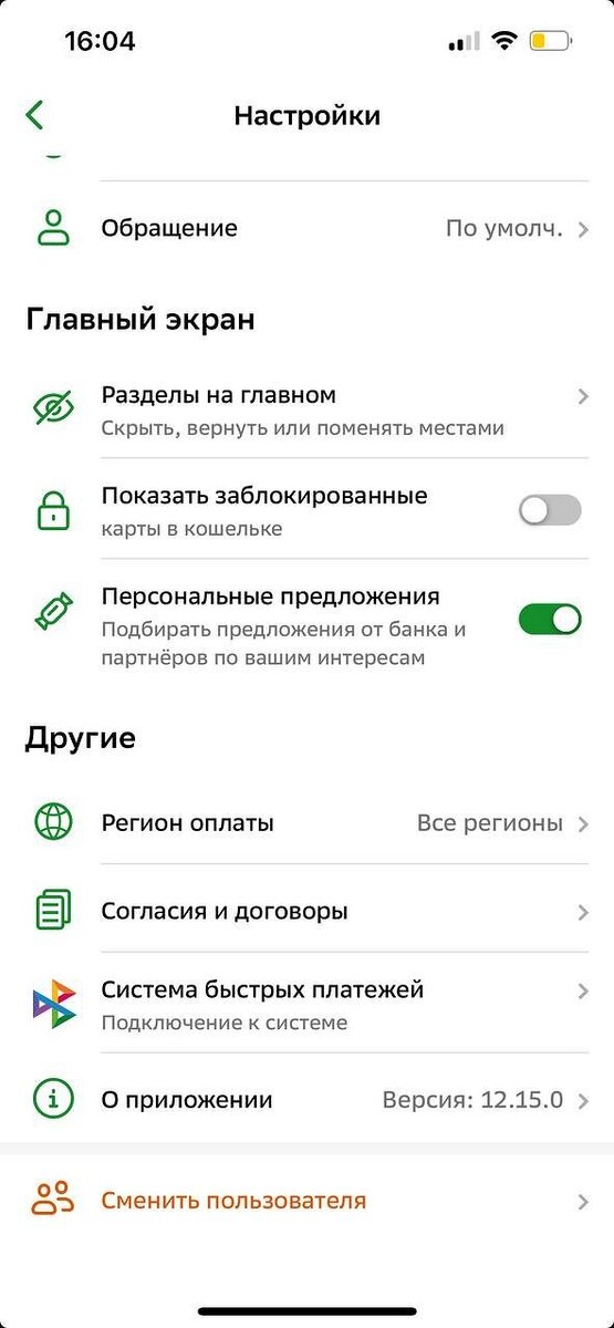 Сбербанк на андроид как включить. Система быстрых платежей сбербанк как подключить. сбп в приложении сбербанк. подключить сбп в сбербанк.