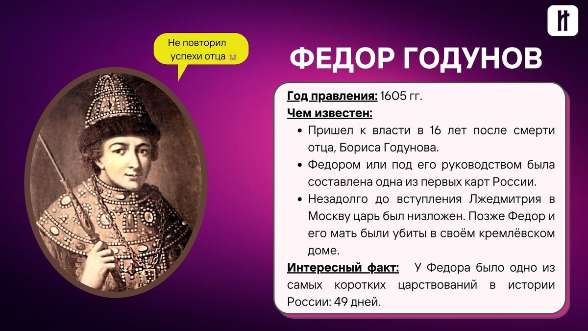 Русский царь смутного времени. Окончание смуты михаила романова. Лжедмитрий 1 василий шуйский годунов. Цари смутного времени 7 класс история. Цари смутного времени цари.