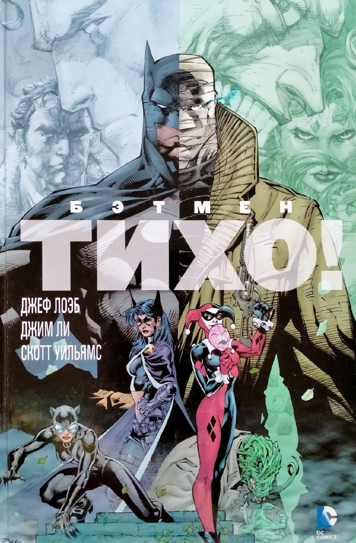 Обложка графического романа "Бэтмен. Тихо"