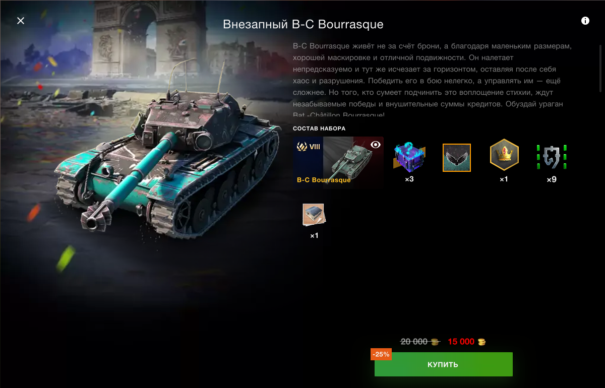 Голый танк можно взять за 12500 голды.