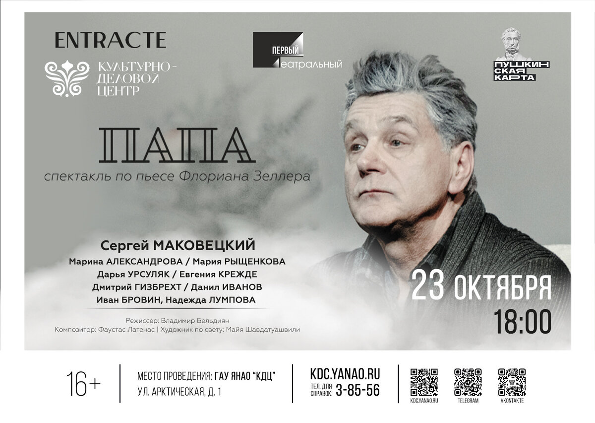 спектакль папа современник актеры. спектакль папа воронеж. серджио канаверо голова человека. спектакль папа воронеж. серджио канаверо операция.