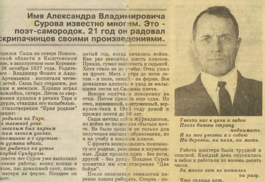 Публикация о А. В. Сурове в шарыповской газете "Огни Сибири", 2006 год