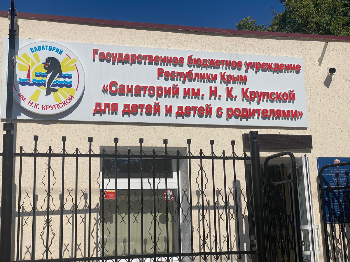 Санаторий крупской мариуполь