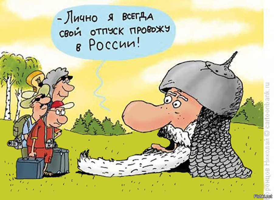 Карикатуры про отпуск. Анекдоты про отпуск в картинках. Отпуск карикатуры смешные. Карикатуры на отдыхающих.