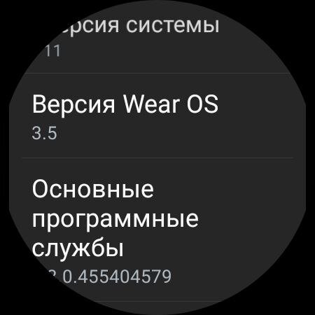 В моём случае Wear OS имеет версию 3.5