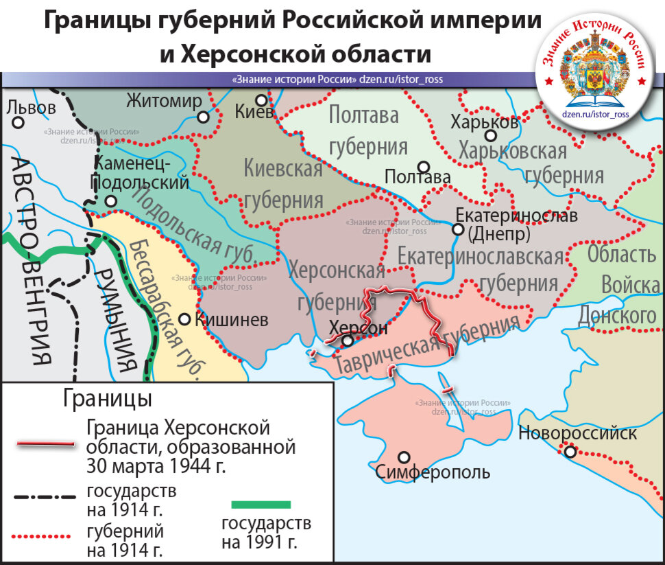 Границы губерний Российской империи и Херсонской области. https://dzen.ru/istor_ross