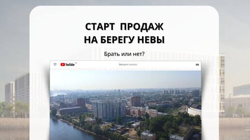 Старт продаж на берегу Невы. Брать или нет？