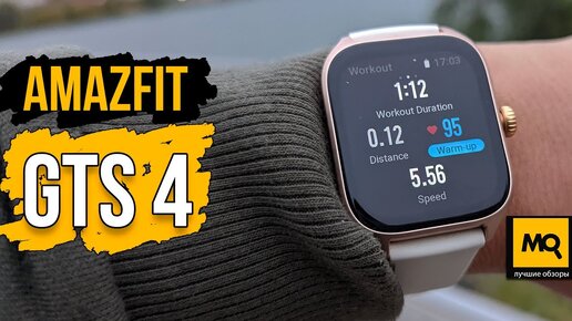 Amazfit GTS 4 обзор. Изящные умные часы с продвинутым техническим оснащением