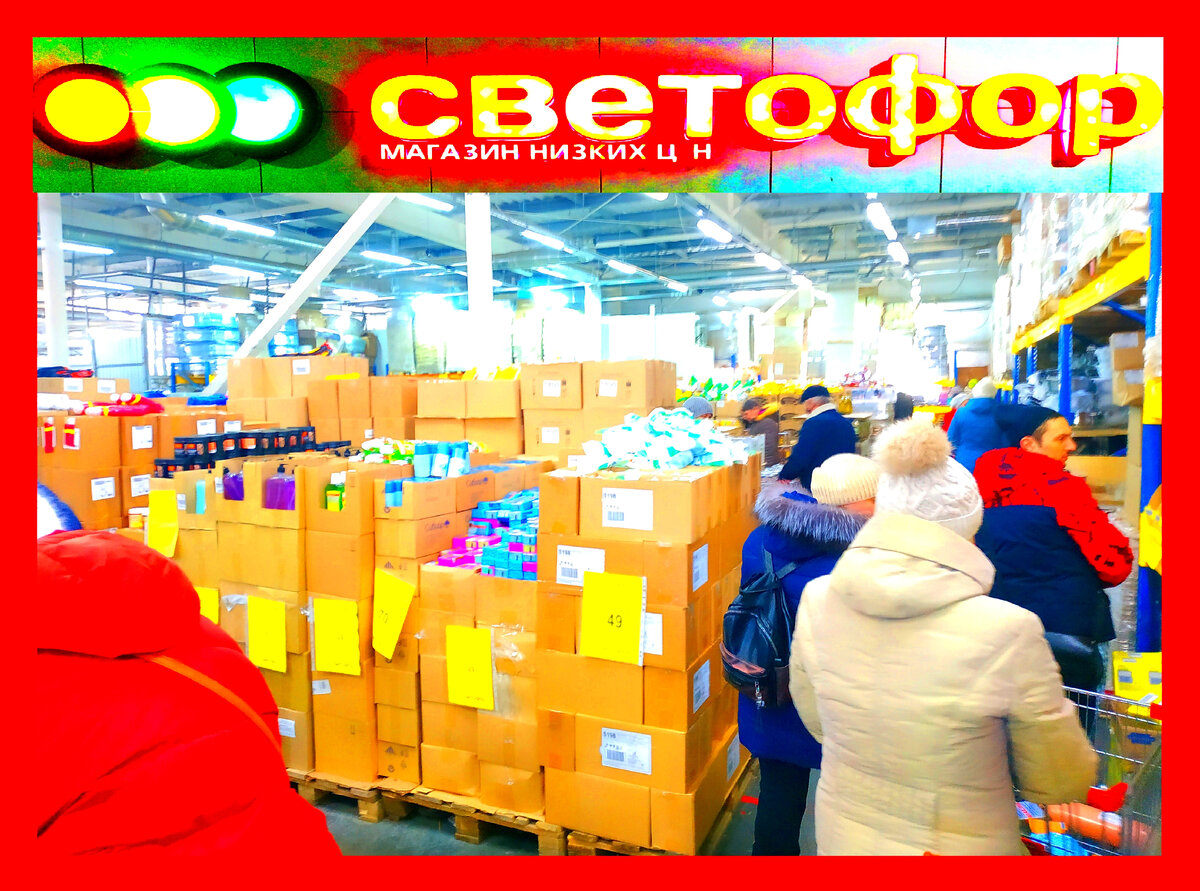 Светофор акции. Товары в Светофоре сегодня 11 октября 2022. Новинки в Светофоре 11 октября 2022 года Магазин Светофор новинки октября 2022. Светофор новинки обзор товара 11 октября 2022. Светофор новинки. Новинки 11 октября 2022 в Светофоре. 