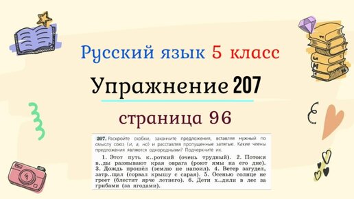 Русский язык страница 116 упражнение 207