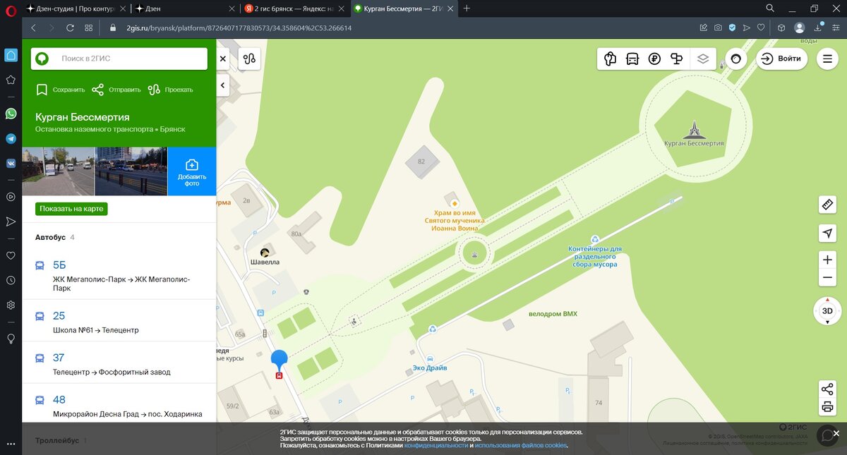 (Навигатор 2GIS. На карте г. Брянск, слева внизу отмечена остановка "Курган бессмертия".   А справа вверху находится памятник, павшим в борьбе с немецко-фашистскими захватчиками...)