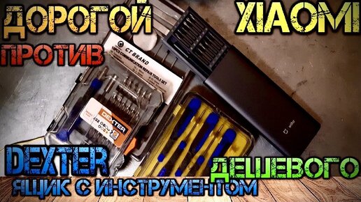 Xiaomi MiJi/Wiha, Dexter, Bosch. Краш-тест. Самые необычные отвертки из Китая AliExpress