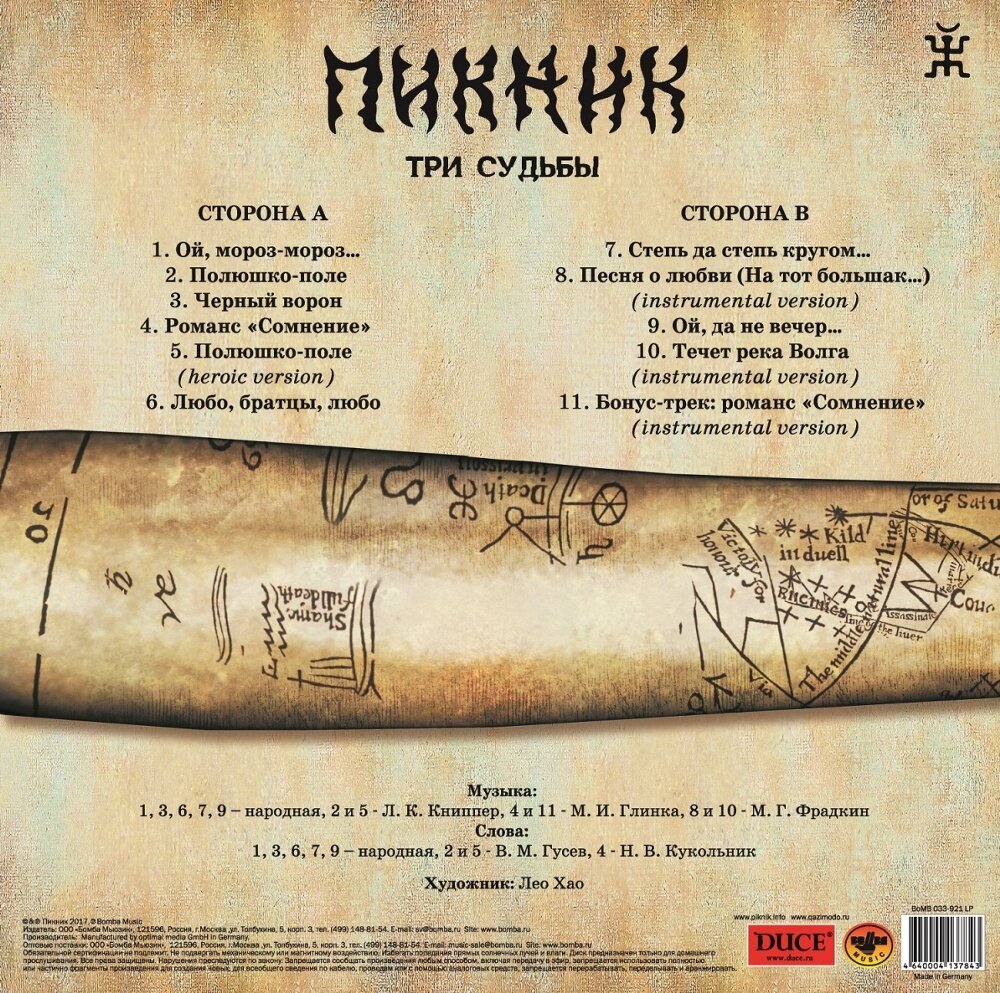 Старые CD. Диск 44: «Пикник» «Три Судьбы» 2011 г. Старые песни о главном  поют самые не меняющиеся рокеры Советского Союза. Часть 1. | Муки Зву | Дзен