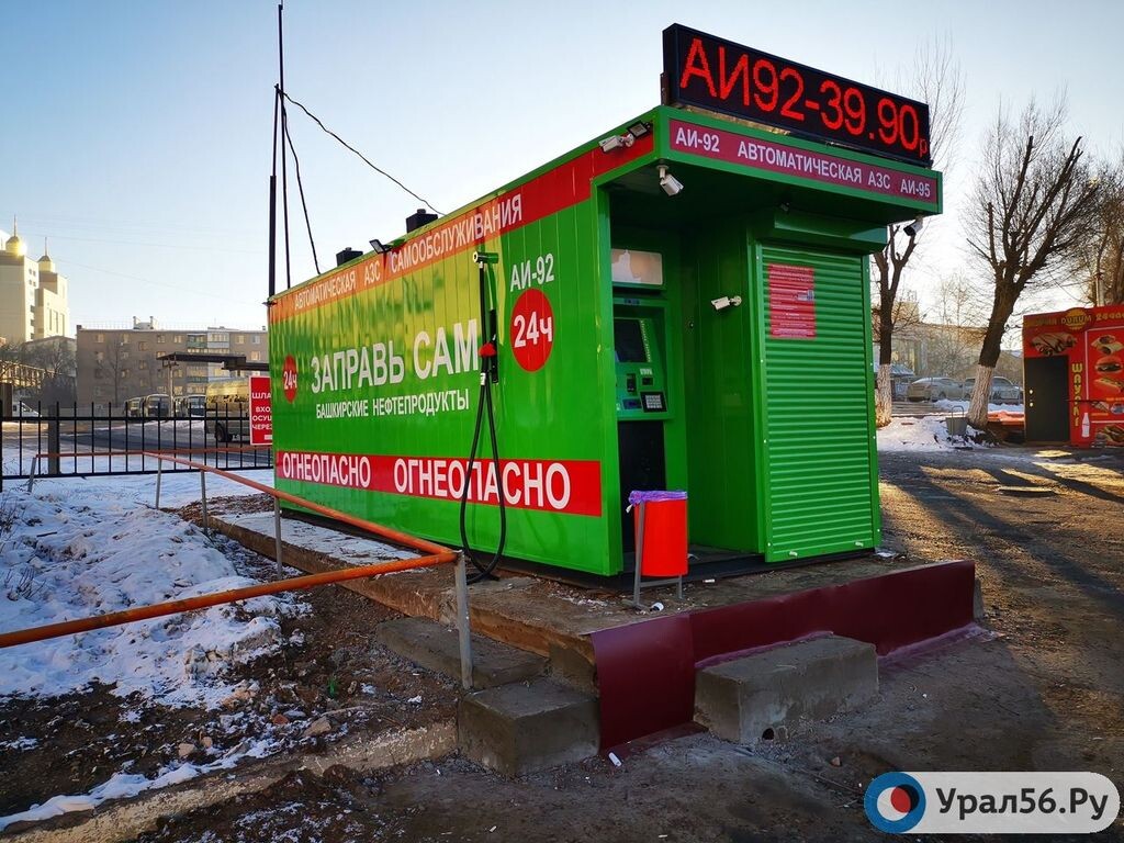    В Оренбурге после вмешательства прокуратуры демонтировали вендинговую заправку на пр. Бр. Коростелевых