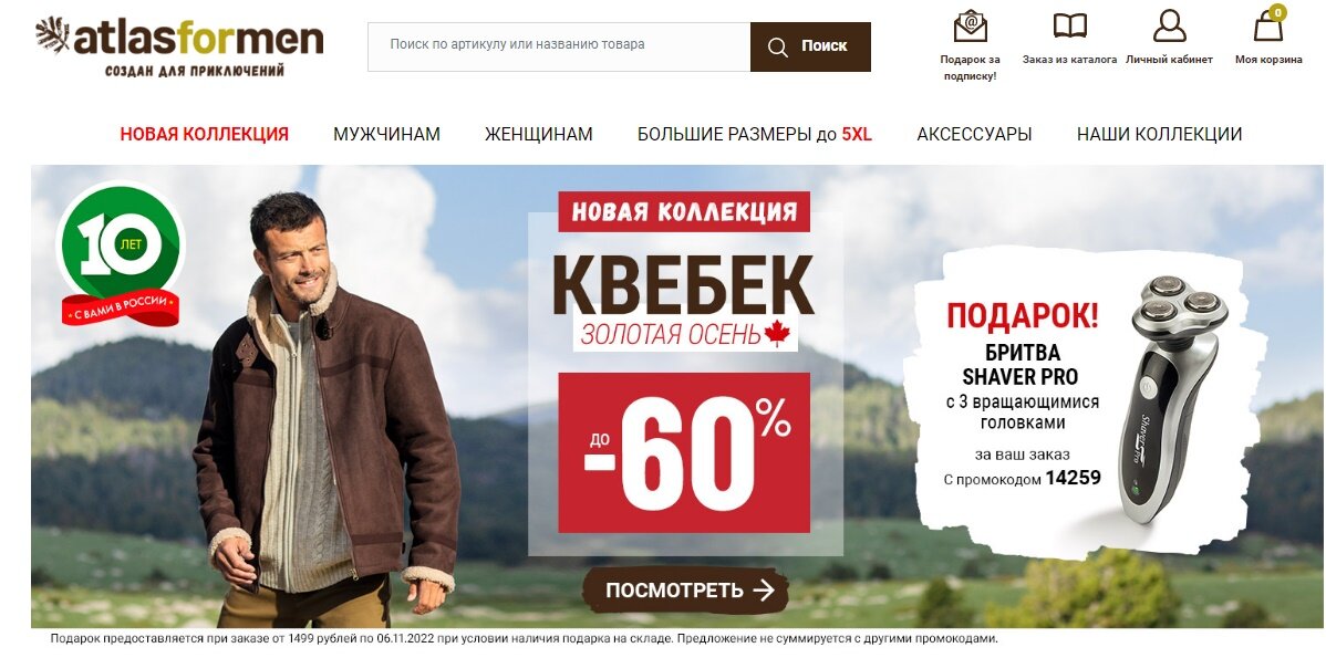 Скриншот сайта atlasformen.ru