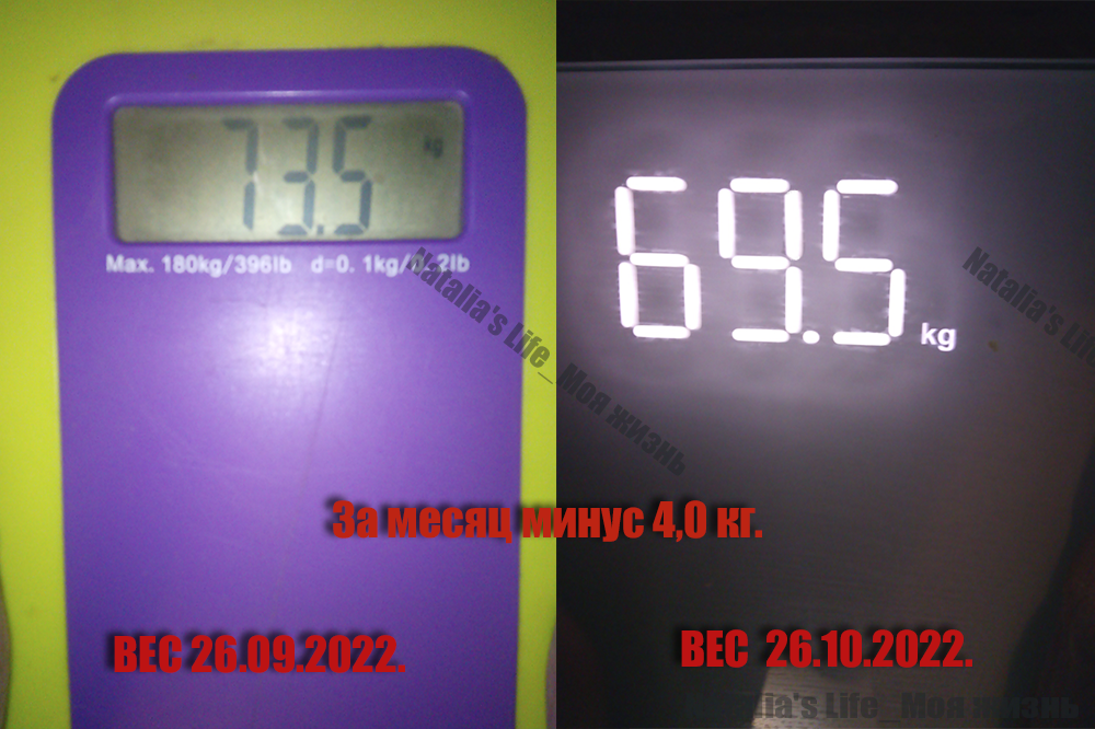 Минус 4 кг за месяц.