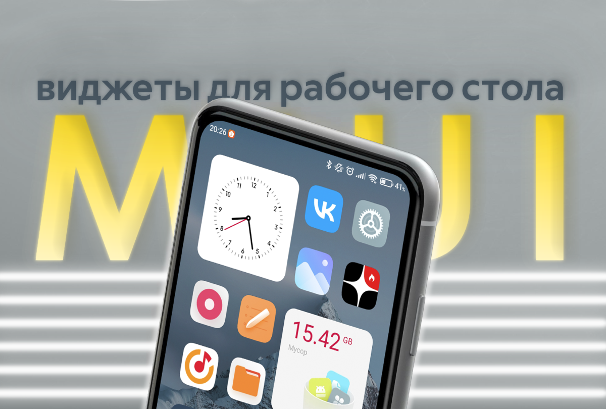 Miui виджеты. Новые виджеты MIUI. Дкноа виджетов MIUI. Виджеты MIUI 13 для глобальной версии. MIUI 13 что нового.