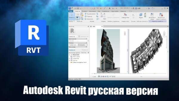 Autodesk Revit скачать бесплатно русскую версию | Программы для пк ...