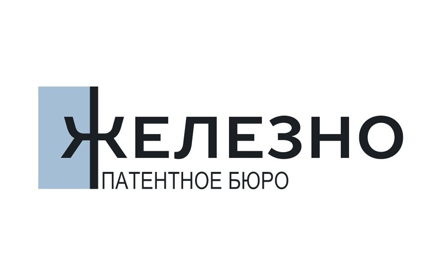 Отзывы патентное бюро технопарк. Патентное бюро железно. Патентное бюро железно Киров. Патентное бюро лого железно. Патентное агентство.