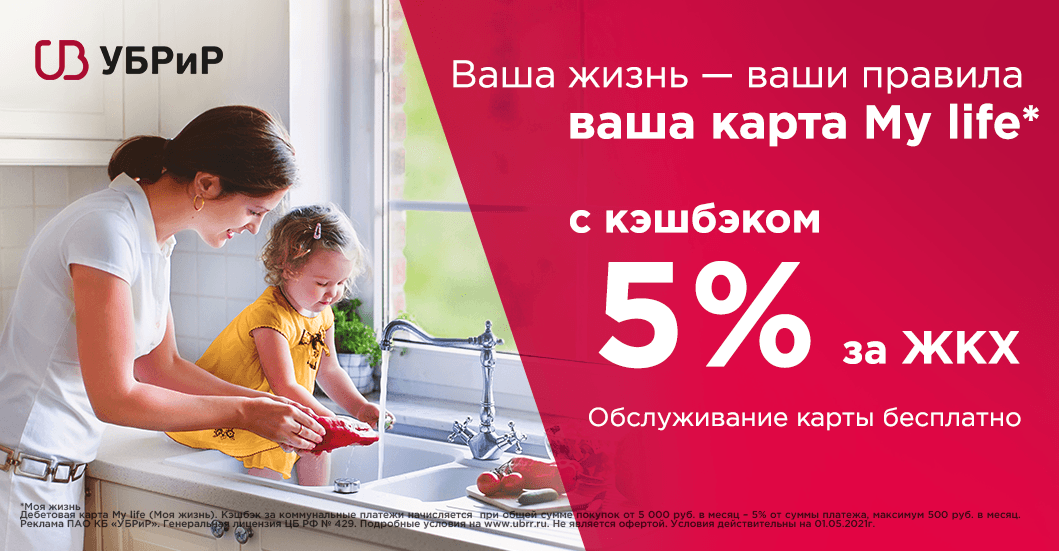 Дебетовая карта, My Life, МИР, УБРиР.