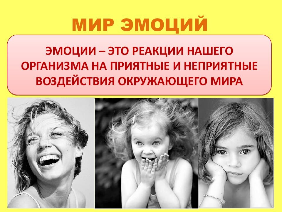 Эмоции и чувства картинки