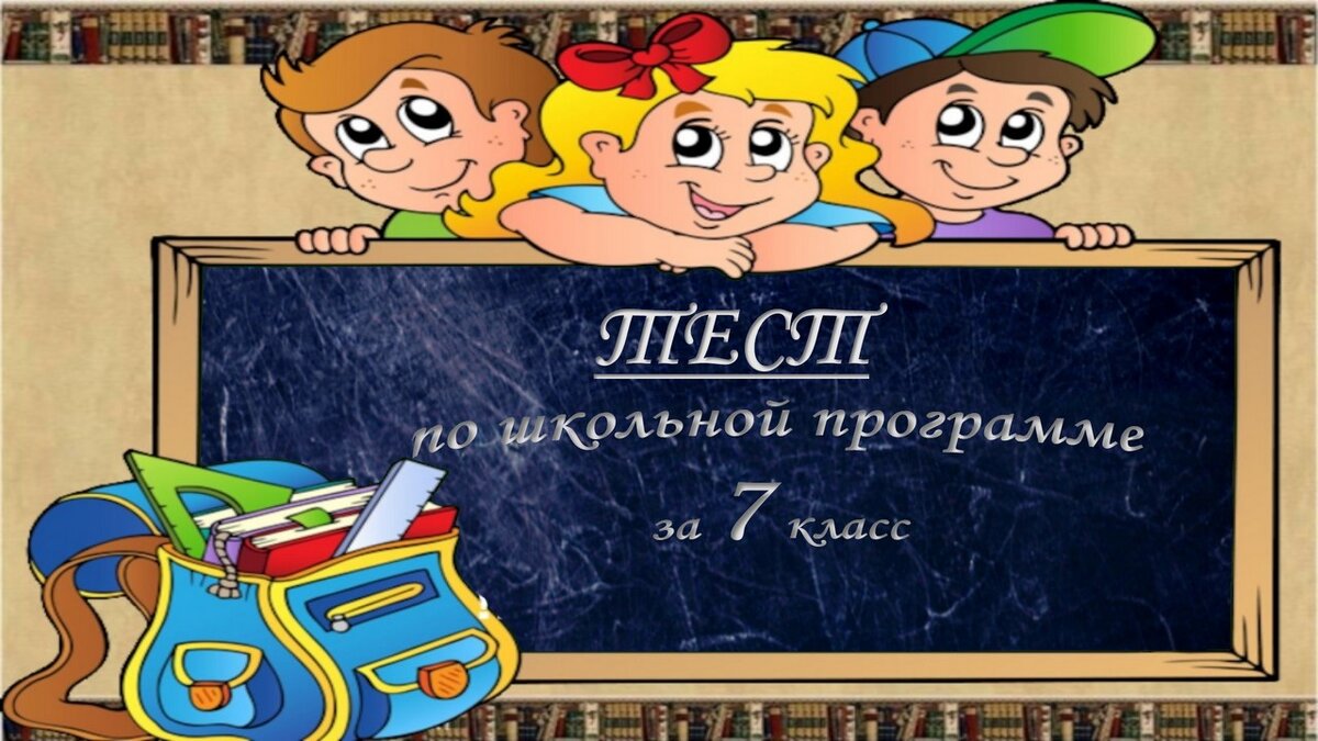 Тест № 59