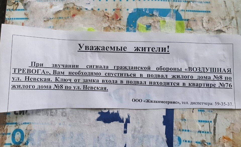     Такие объявления появились у подъездов дома №8 на ул. Невской, правда, их быстро сорвали. Фото: Екатерина Моложавенко.