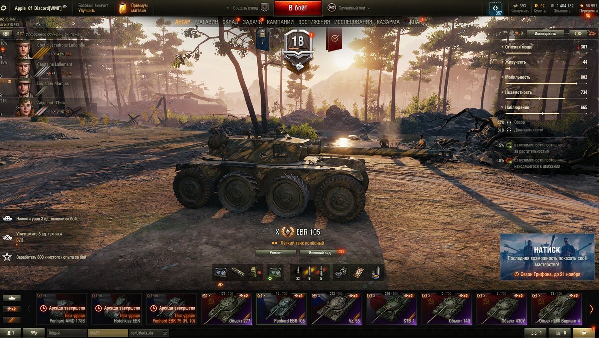 Мой EBR 105 прямиком из ангара!