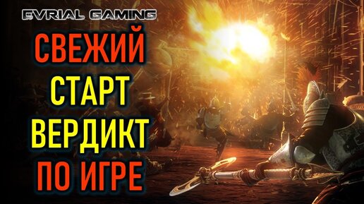 ВЕРДИКТ ПО ИГРЕ - СВЕЖИЙ СТАРТ NEW WORLD (ОБЗОР, СТОИТ ЛИ ИГРАТЬ)