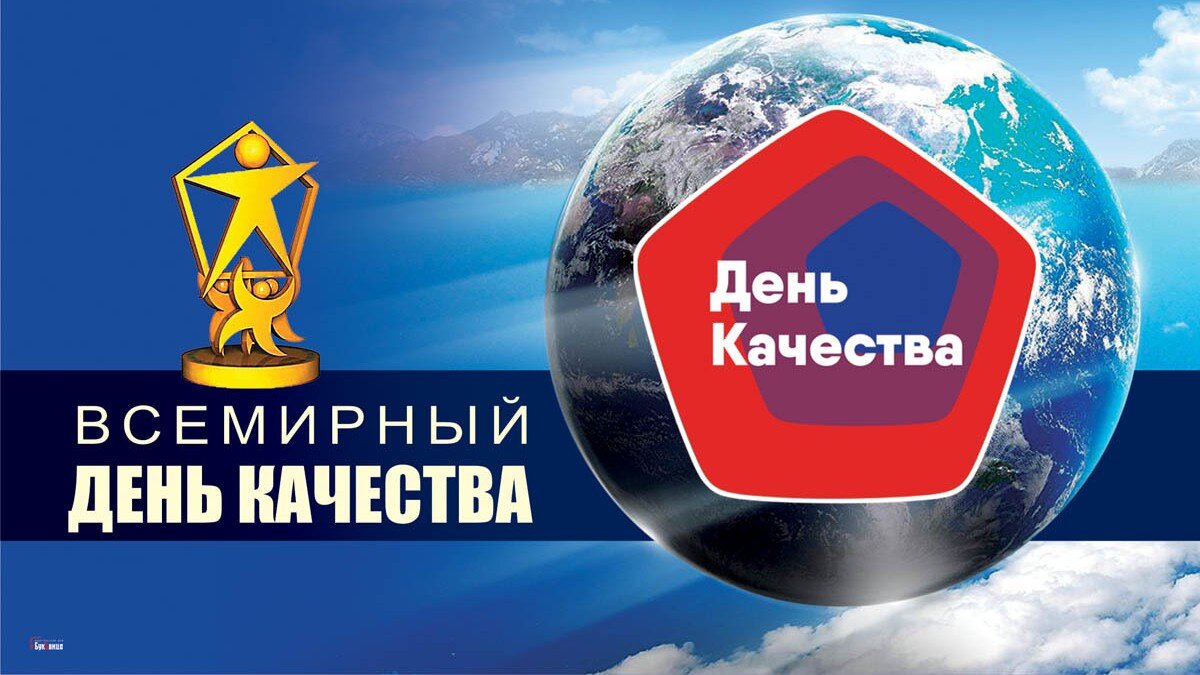 Всемирный день качества. Иллюстрация: «Курьер.Среда»
