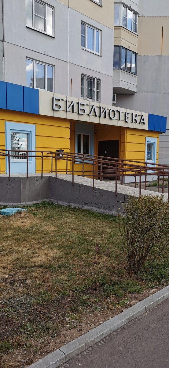 Библиотека в Бутово 