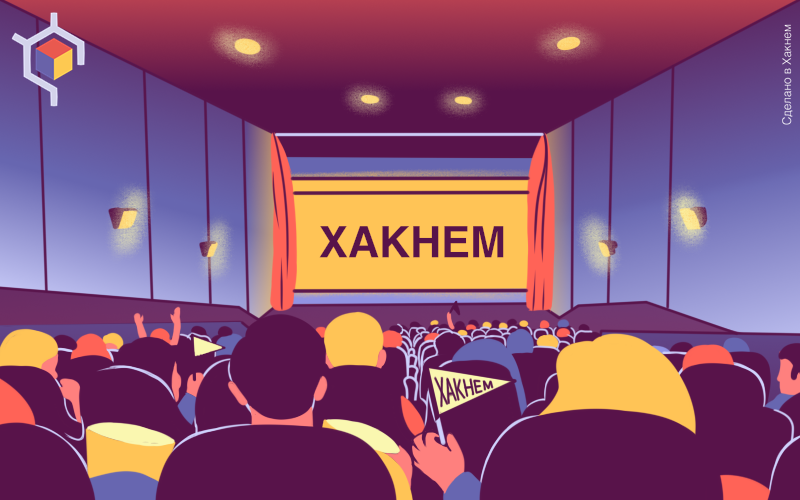 Авторские права на изображение принадлежат медиагруппе "Хакнем" и защищены товарным знаком ®️