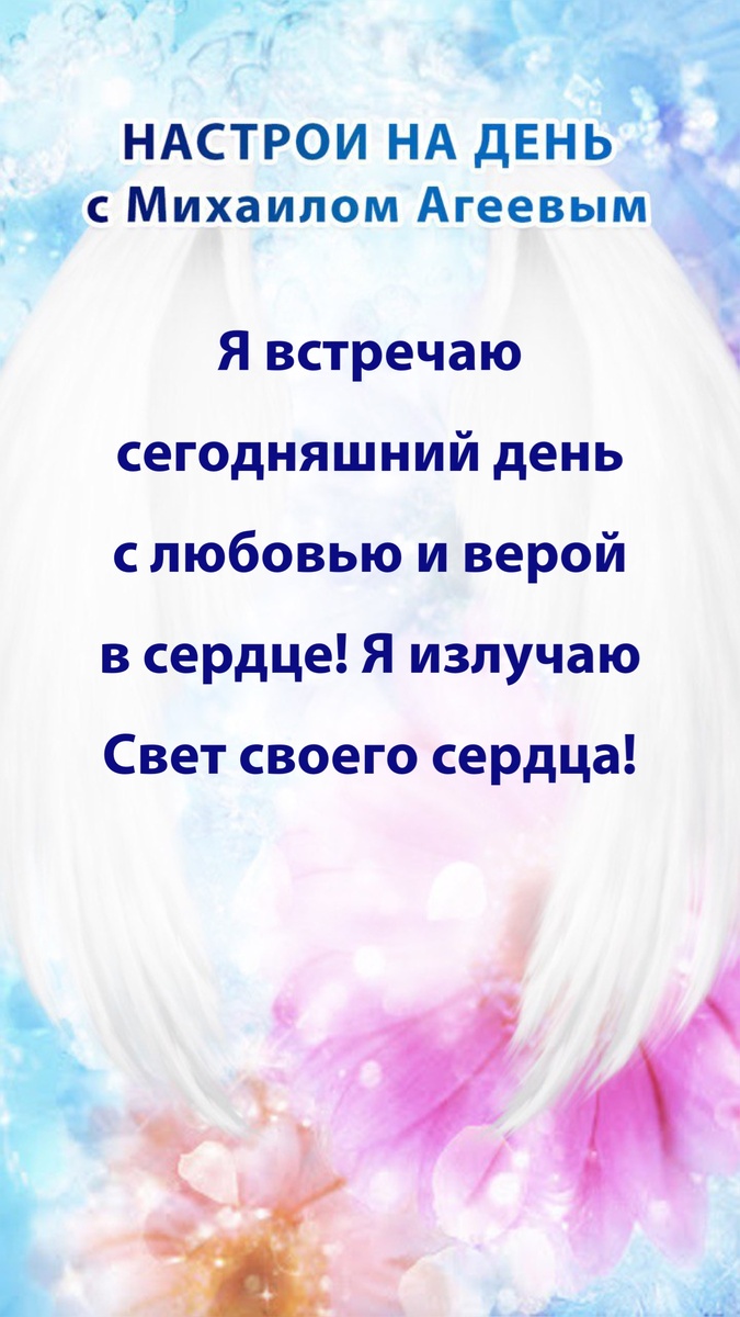 Настрои на 7 дней недели