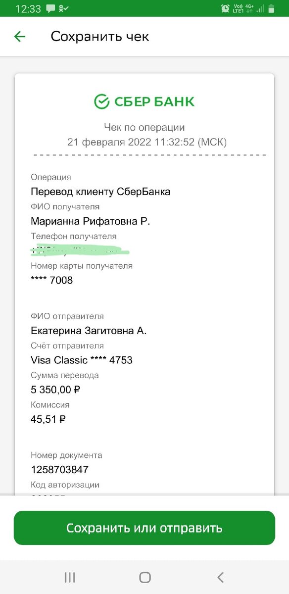 Спасибо за билеты. Сбербанк авиа. Агентство развития платежной системы. Фото оплаты сбербанка. Карта сервиса.