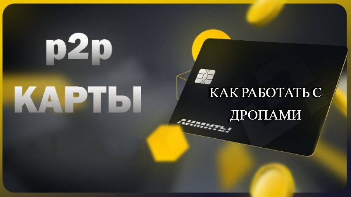 P2P арбитраж криптовалют обучение
