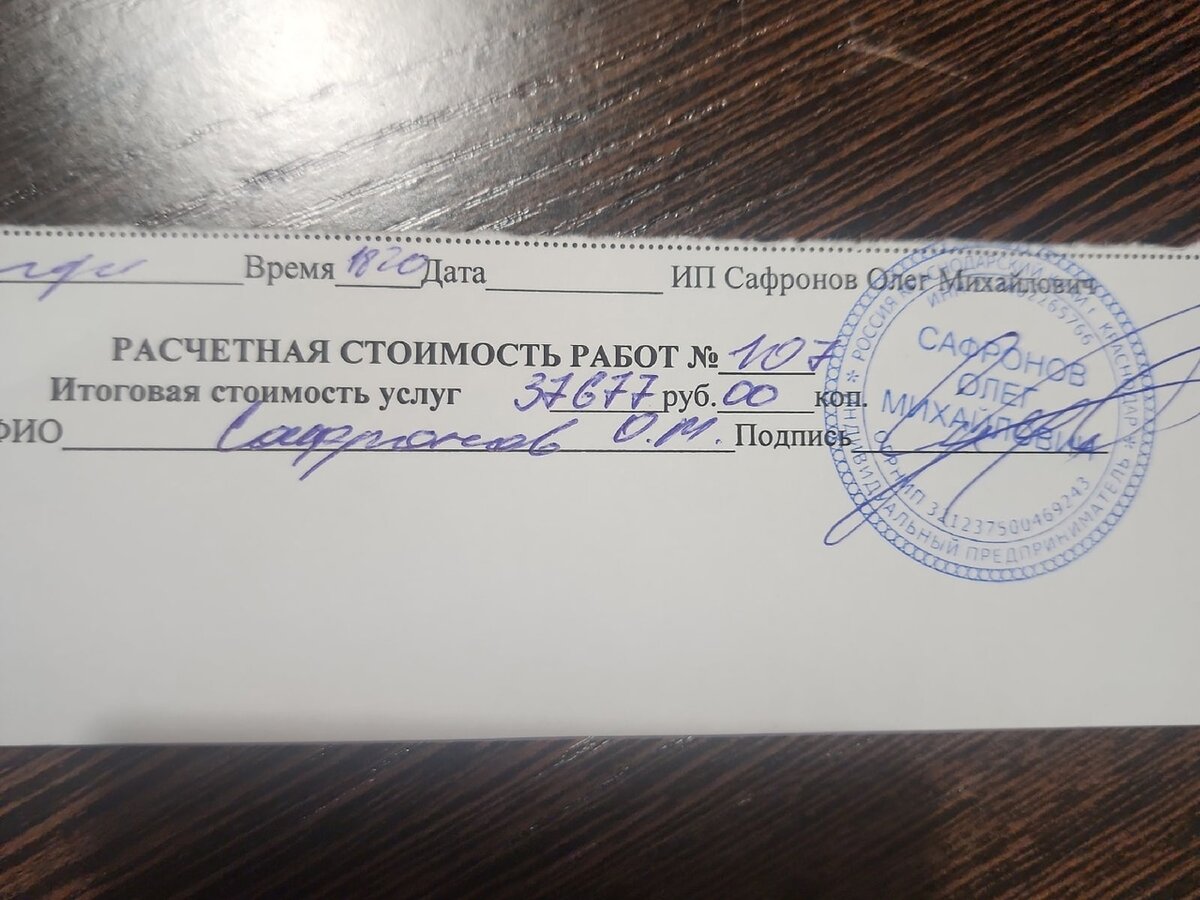 Вот чек и квитанция, которую они предоставили