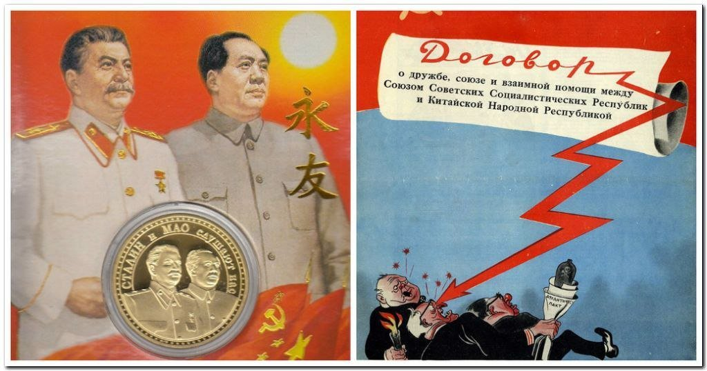 Декларация 1956. Сталин и Мао Цзэдун плакат. Советско-китайские отношения. Отношение между КНР И СССР (. Отношения СССР И Китая.