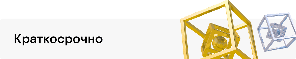 Записки инвестора. Что держать в фокусе