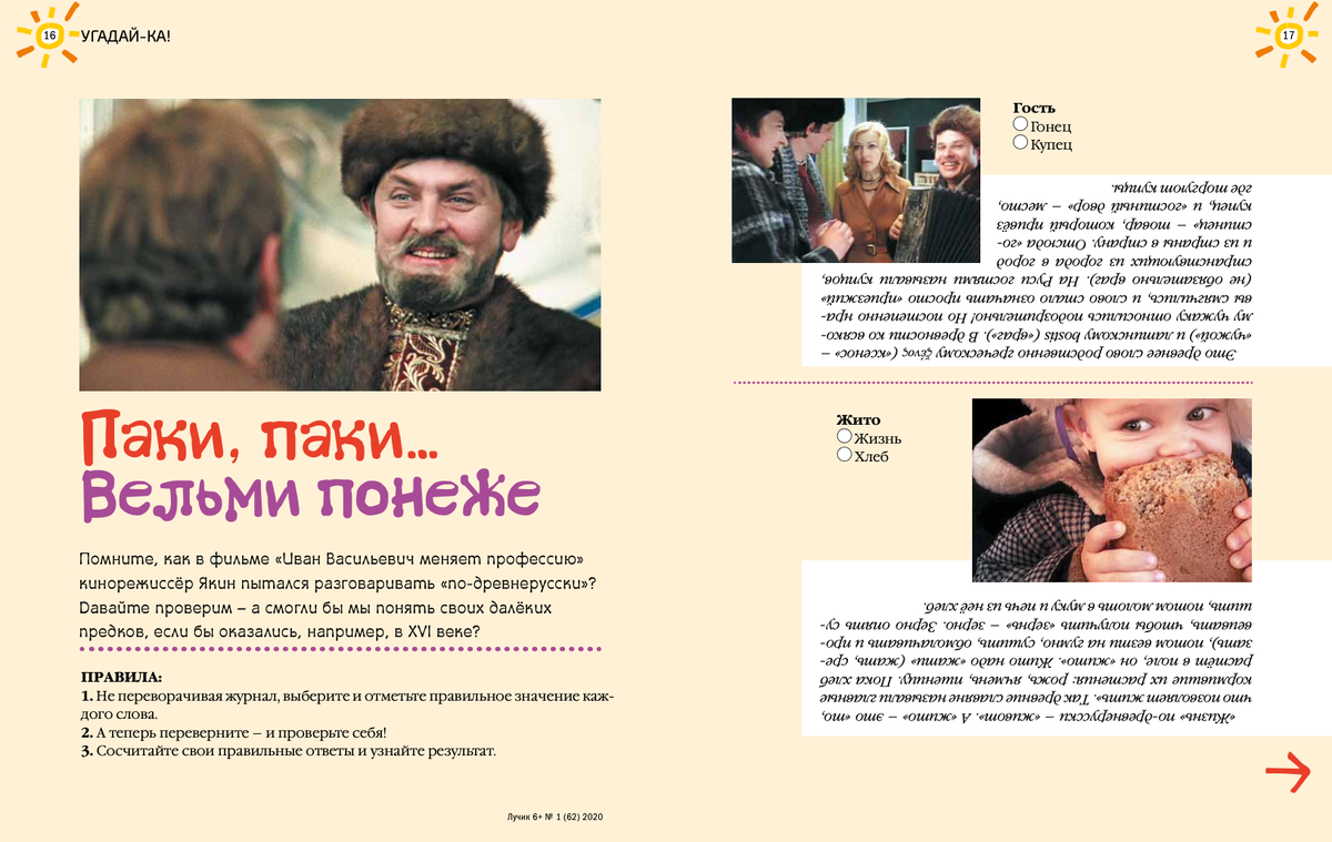 Страницы журнала "Лучик"