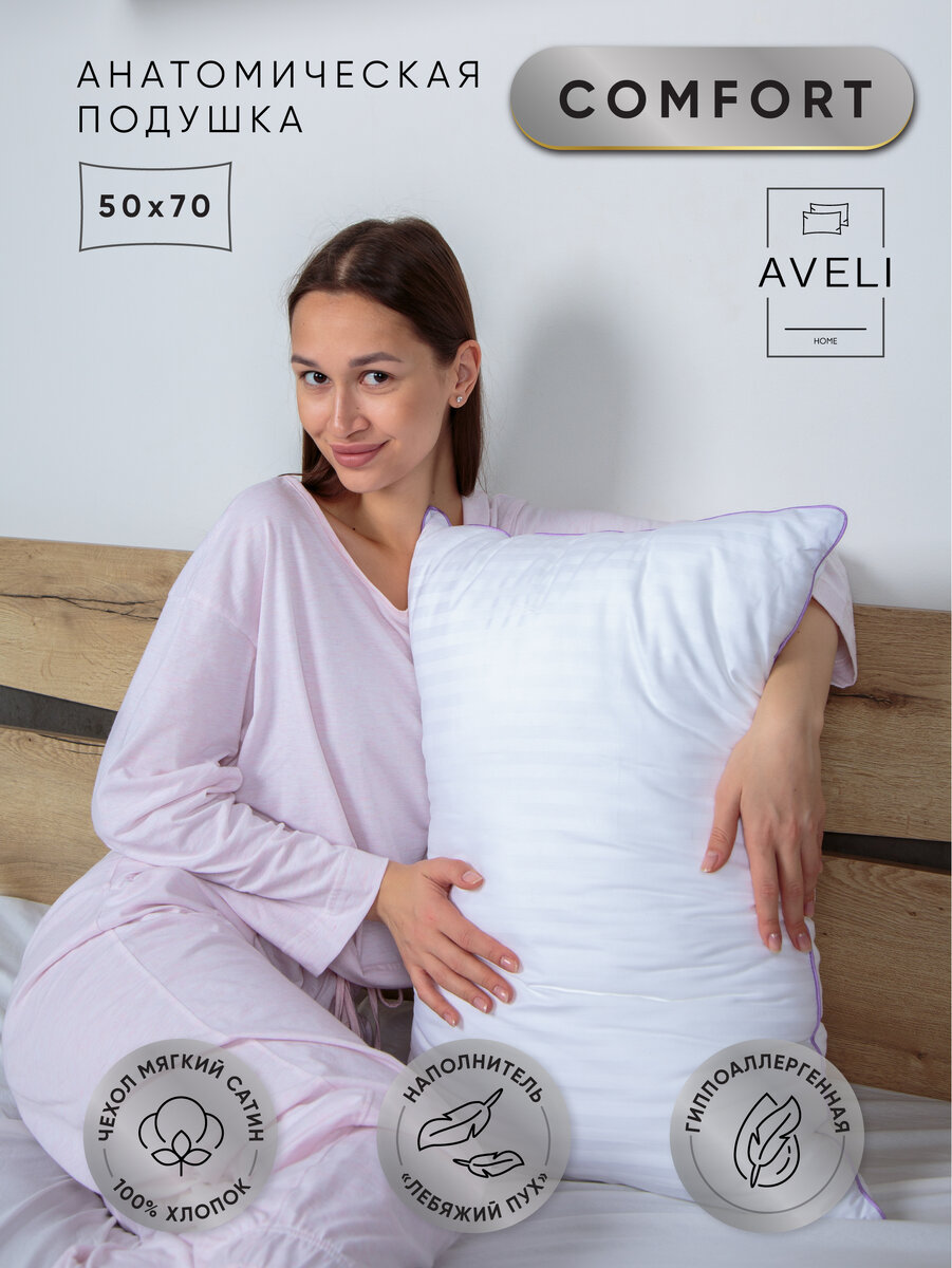 Подушка 50х70 лебяжий пух AVELI COMFORT