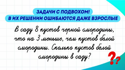 Непохожие похожие задачи. Попробуйте не ошибиться при их решении!