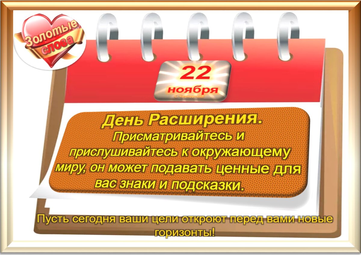 22 ноября - Традиции, приметы, обычаи и ритуалы дня. Все праздники дня во  всех календарях | Сергей Чарковский Все праздники | Дзен