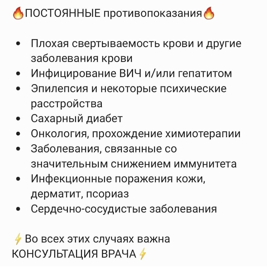 Постоянные противопоказания