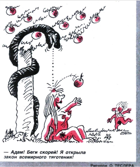 Художник О.Теслер журнал "Крокодил" №10 1989