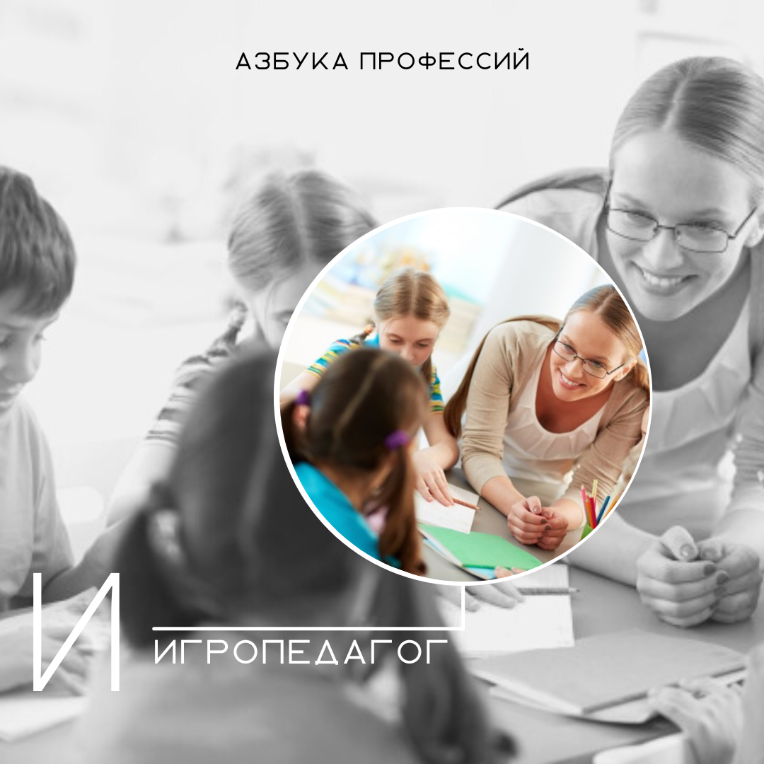 Азбука профессий». Буква И | Belmeta. Работа в Беларуси. | Дзен