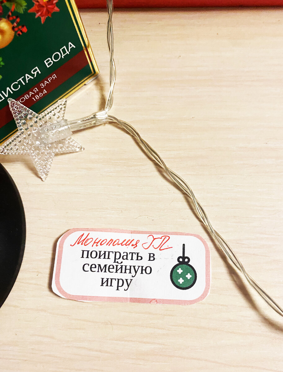 Фото из личного архива: задание в Адвент-календаре на 4 декабря